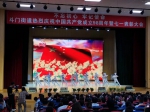 庆祝建党98周年 陕西西咸新区沣东新城斗门街办表彰先进 - 西安网