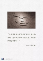 “良渚古城”申遗成功 习近平和它还有一段故事 - 西安网