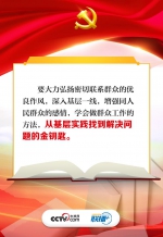 @中央和国家机关，做好党建工作，习近平这些话要牢记 - 西安网