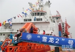 （科技）（4）“雪龙2”号正式交付 首航将直奔南极 - 西安网