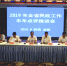 2019年陕西省民政工作半年分析点评会在咸召开 - 民政厅