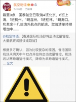 香港机场约170个航班取消，往来内地航班受影响 - 西安网
