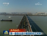 【新中国的第一】第一座自主设计建造的长江大桥 - 西安网