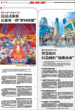 《长江日报》关注西安大唐不夜城步行街 - 西安网