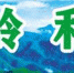 昔日伐木今日护林 宁陕县打出“四张牌”释放生态红利 - 西安网