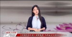 《中国诗词大会》冠军陈更 为西安文化旅游打CALL - 西安网