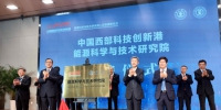 西安交大能源科学与技术研究院入驻中国西部科技创新港 - 陕西新闻