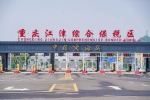 重庆江津：“跑”出高质量发展“加速度” - 西安网