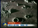 【新中国的第一】绕月人造卫星“嫦娥一号” - 西安网