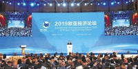 2019欧亚经济论坛在西安开幕 - 人民政府