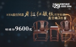 不能让买家具成为“头疼”事，2019中国古典红木家具展全场1-3折帮您忙 - 西安网