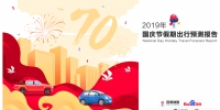 百度地图《2019年国庆节假期出行预测报告》：北京最热门最易堵，故宫为热门景区榜首 - 西安网