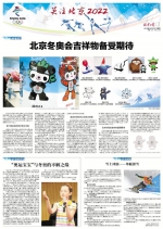 2022北京冬奥会和冬残奥会吉祥物即将揭开神秘面纱 - 西安网
