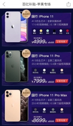 拼多多开售iPhone 11，最高降幅达900元 - 西安网