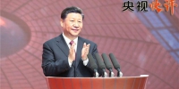 央视快评：中国人民一定能，中国一定行 - 西安网