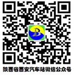临近国庆 西安汽车站黄金周服务措施保畅通 - 西安网