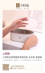 小米有品上架小泽医生超声波清洗机：售价249元，预售20抵60 - 西安网