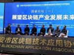 西安市区块链技术应用协会成立大会暨首届西部区块链技术应用峰会召开 - 西安网