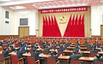 中共十九届四中全会在京举行 - 人民政府