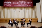 “上海四重奏”绽放北京国际室内乐音乐节 - 西安网