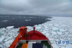 （“雪龙”探南极·图文互动）（1）“雪龙2”号首次在南大洋浮冰区航行 - 西安网