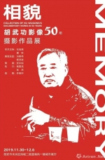 相貌·胡武功影像50年摄影作品展即将开幕 - 西安网