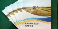 《农机干部业务工作实用手册》培训教材印制完成 - 农业机械化信息