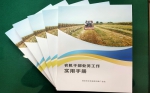 《农机干部业务工作实用手册》培训教材印制完成 - 农业机械化信息
