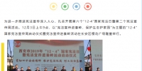 “12·4”国家宪法日暨宪法宣传进秦岭活动启动仪式在长安区举行 - 西安网