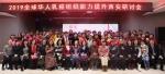 2019全球华人乳癌组织能力提升西安研讨会今天召开 - 西安网