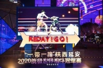 陕西发布20项2020体育精品赛事 再掀运动浪潮! - 西安网