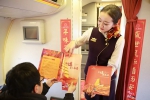 “中国年·看西安”特色主题航班盛大起航 万米高空盛邀宾客西安“过大年” - 西安网