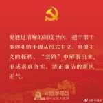 习近平在十九届中央纪委四次全会上的重要讲话金句 - 西安网