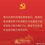 习近平在十九届中央纪委四次全会上的重要讲话金句 - 西安网