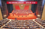 陕西省政协十二届三次会议在西安开幕 - 人民政府