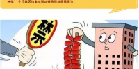 注意啦！​春节期间西安市11个行政区全域禁止销售燃放烟花爆竹 - 西安网