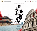 从长安到罗马丨中国学者实地探究的奇幻之旅~ - 西安网