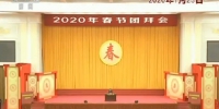 同时间赛跑 同历史并进——习近平总书记在2020年春节团拜会上的讲话引发热烈反响 - 西安网