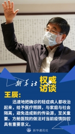 关键时期的关键之举——中国工程院副院长、呼吸与危重症医学专家王辰回应武汉疫情防控焦点问题 - 西安网