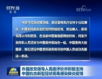 外国政党领导人高度评价并积极支持中国抗击新型冠状病毒感染肺炎疫情 - 西安网