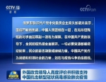 外国政党领导人高度评价并积极支持中国抗击新型冠状病毒感染肺炎疫情 - 西安网