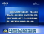 外国政党领导人高度评价并积极支持中国抗击新型冠状病毒感染肺炎疫情 - 西安网