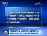 外国政党领导人高度评价并积极支持中国抗击新型冠状病毒感染肺炎疫情 - 西安网