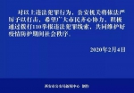 妄置疫情！袭警、冲卡、散播谣言……陕西多人被依法处理 - 西安网