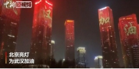 元宵节：中国多城亮起最美灯光，为武汉加油! - 西安网
