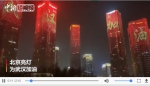元宵节：中国多城亮起最美灯光，为武汉加油! - 西安网