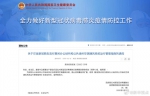 国务院联防联控机制：公共场所发现疑似、确诊病例时应停用空调通风系统 - 西安网