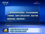 外国政要积极评价和支持中国抗击新冠肺炎疫情 - 西安网