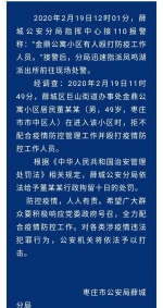 殴打防疫人员，枣庄公积金管理中心一副主任被撤职 - 西安网