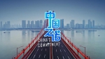 重磅微视频：中国之诺 - 西安网